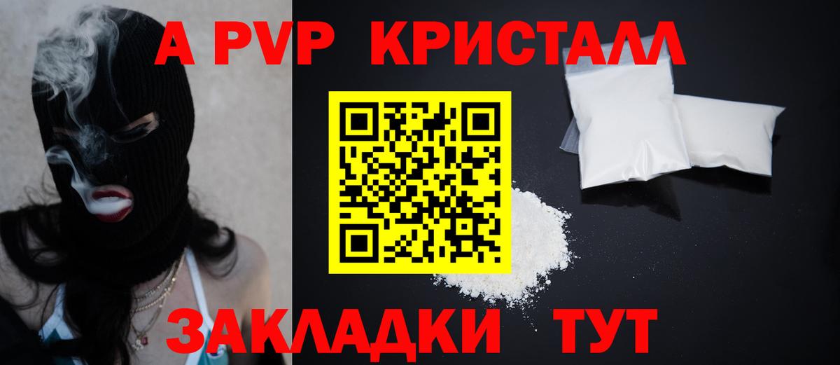Ливны  A PVP кристаллы  Вход с VPN  Alpha PVP крисы CK  A PVP  A-PVP крисы CK 