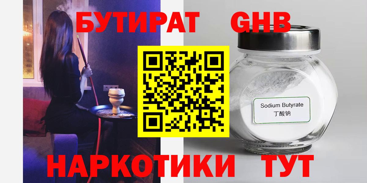 Бутират  Вход с VPN  Ливны  БУТИРАТ бутик 