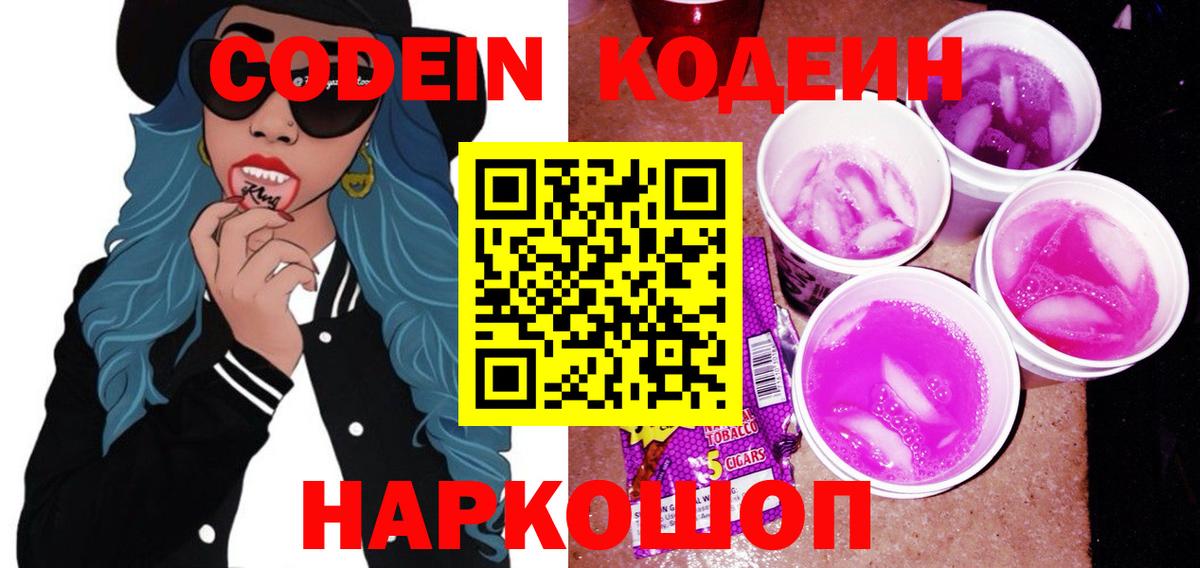 Ливны  Кодеин напиток Lean (лин)  Кодеиновый сироп Lean напиток Lean (лин)  Вход с VPN 