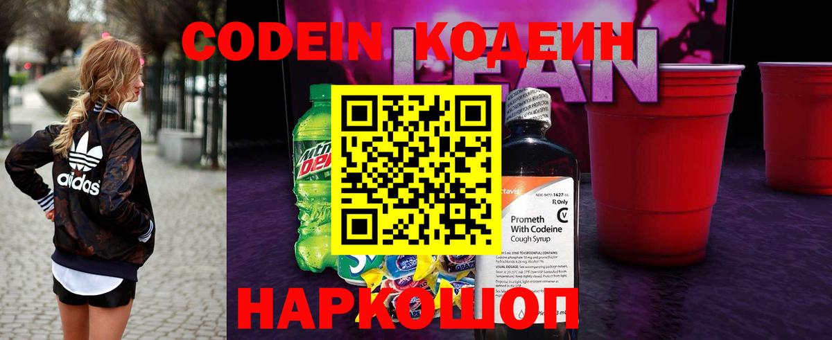 Codein Purple Drank Ливны