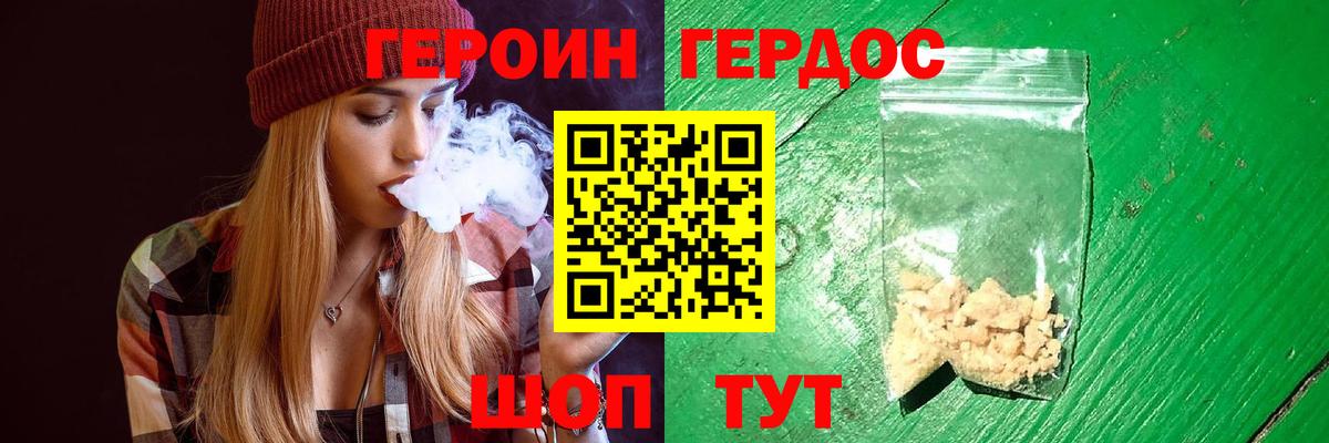 Героин VHQ Ливны