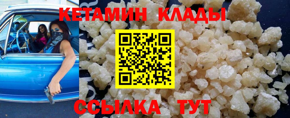 КЕТАМИН VHQ Ливны