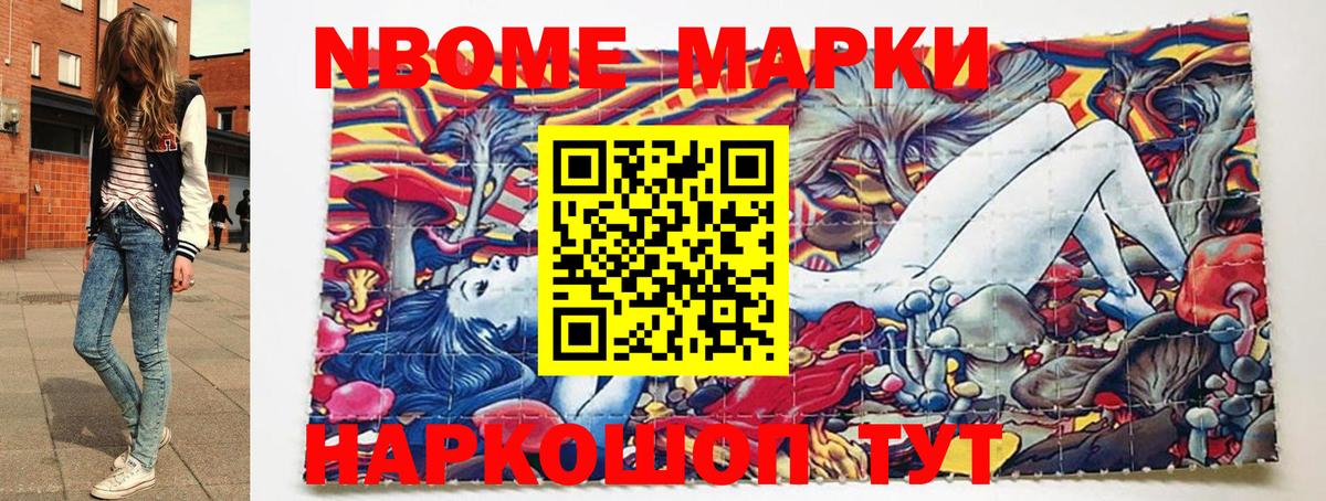Марки NBOMe 1500мкг Ливны